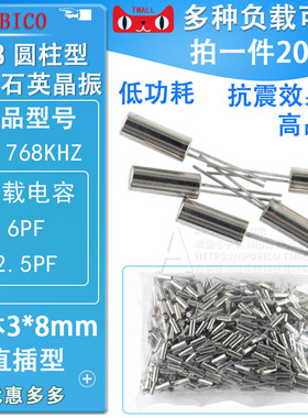 308圆柱形无源晶振 3*8mm 32.768KHZ 32.768K 10PPM 12.5PF 6PF