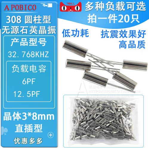 308圆柱形无源晶振 3*8mm 32.768KHZ 32.768K 10PPM 12.5PF 6PF