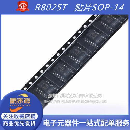 全新RX8025T-UB RX8025T-UC RX-8025T R8025T SOP-14实时时钟芯片