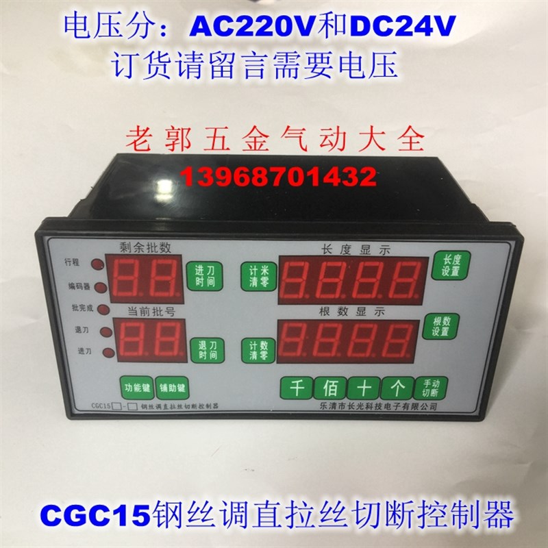 长光 CGC15钢筋调直控制器CGC15S CGC15Q钢筋调直拉丝切断控制器
