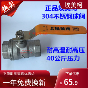 埃美柯高温高压304不锈钢球阀8253蒸汽厚4分6分1寸DN15 20 25-50