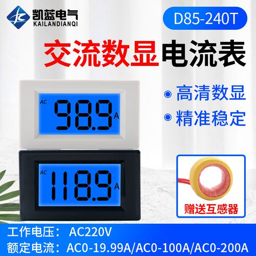 D85-240T交流电流表 数显LCD液晶小型数字表头20A/50A/100A/200A