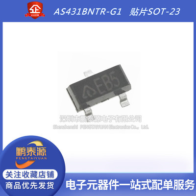 全新 AS431BNTR-G1 电压基准芯片 SOT-23 原装 网版印刷EB5
