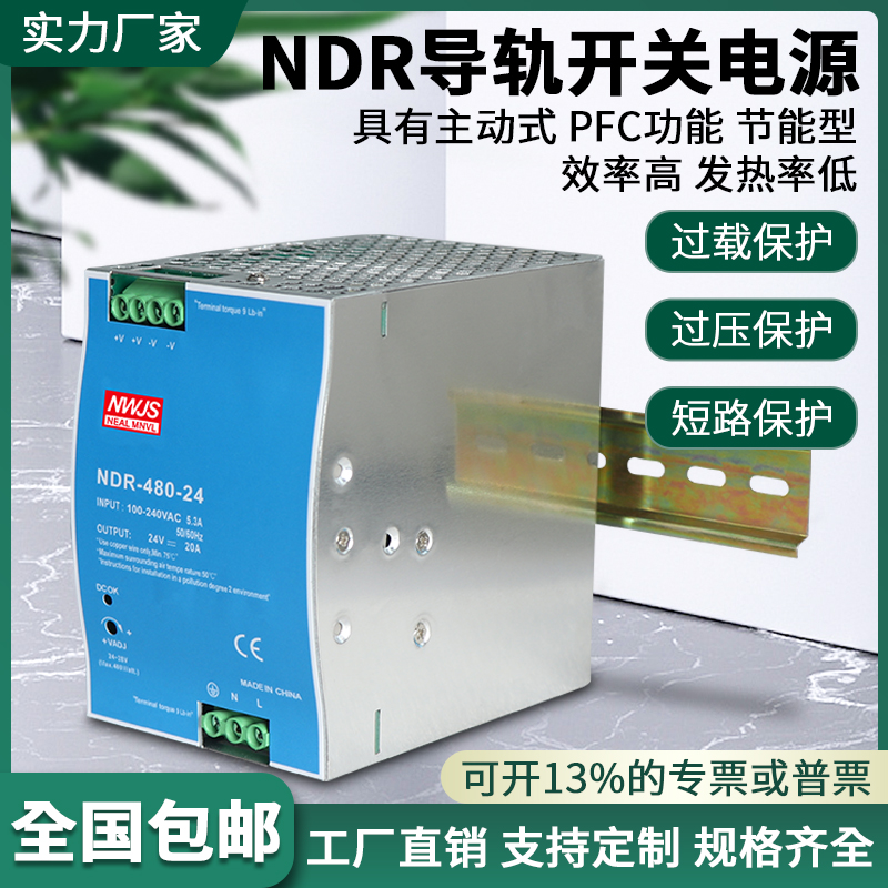 开关电源24VNDR-480导轨220转48V20A变压器PLC驱动工控贝多宁明纬
