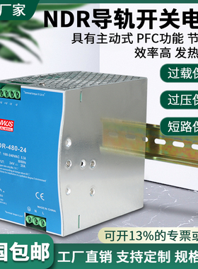 开关电源24VNDR-480导轨220转48V20A变压器PLC驱动工控贝多宁明纬