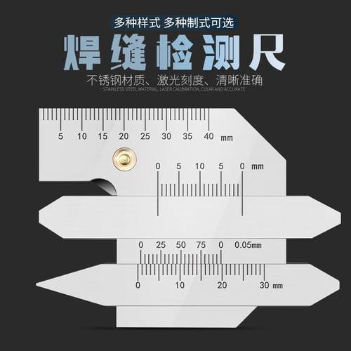 华工焊接焊缝检验尺HJC30 40 45 60焊接测量尺坡口角度咬边深度尺