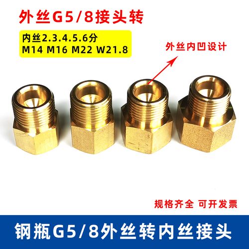 气体氩气钢瓶QF-21A转接头G5/8转W21.8转G1/2外丝 G5/8转内14*1.5