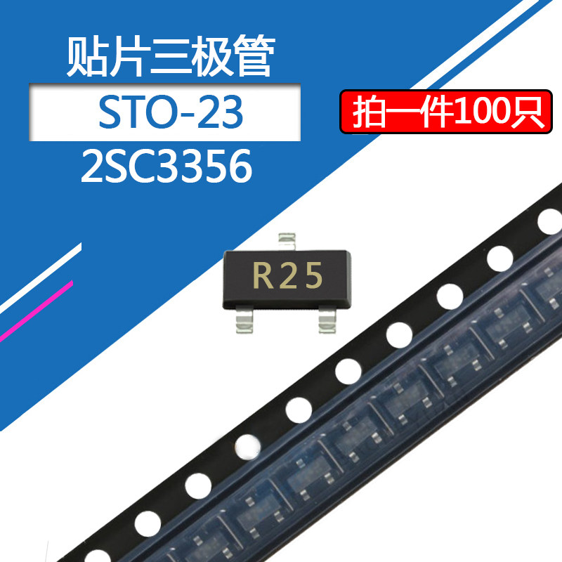 2SC3356贴片三极管SOT-23封装丝印R25 NPN型晶体管0.1A/12V高频管