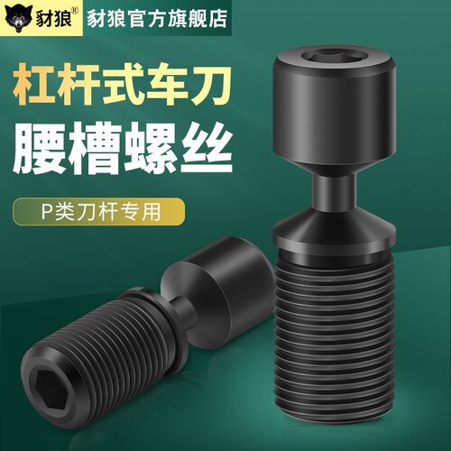 12.9级P类刀杆专用腰槽螺丝M8/10/12*1.0/1.25*18/20/21/23/24/25