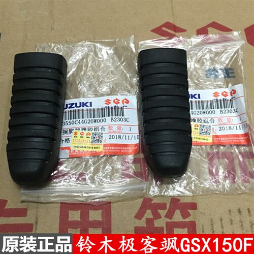轻骑铃木极客飒GSX150F 脚蹬皮 脚踏胶 隔脚板 前隔脚架橡胶组合