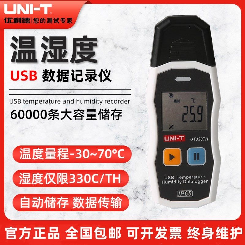 优利德UT330T/UT330TH高精度数字温湿度计 USB数据记录仪数显家用,农用物资,苗木固定器/支撑器,淘宝优惠券,粉丝福利购,淘宝优惠卷