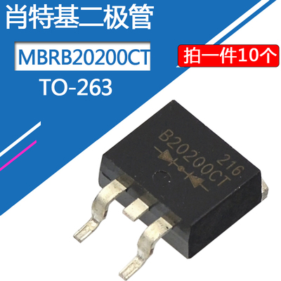 MBRB20200CT肖特基二极管2A/200V贴片二极管封装TO-263 2安/200伏
