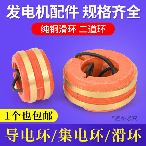 发电机集电环铜环带线集电环 滑环导电环3号 4号 5号 6号STC配件