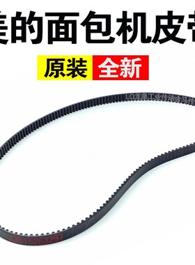 美的面包机专用皮带TSC2010/TSC2011/TSC2012齿轮传动同步带配件