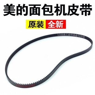 美的面包机专用皮带TSC2010/TSC2011/TSC2012齿轮传动同步带配件