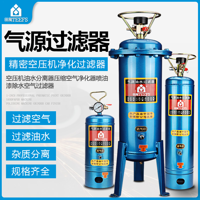 田风气泵空压机油水分离器压缩空气净化器喷漆除水精密空气过滤器