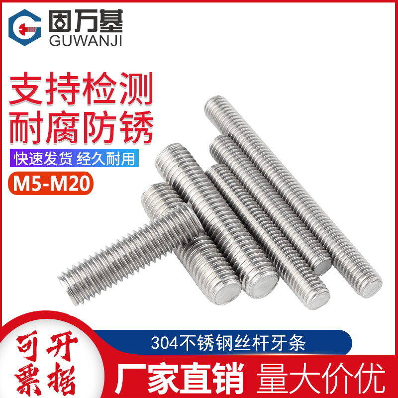 304不锈钢牙条丝杆通丝全螺纹螺杆短牙棒螺丝螺栓M5M6M8M10M12M14