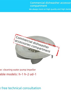 伟顺洗碗机配件叶轮Veetsan H-1 H-2 Ud-1主清洗水泵电机叶轮
