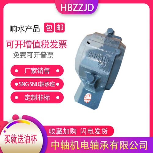 GLH铸铁加重SNH SNU轴承座轴壳瓦盒SNG512-610 SNG513-611 SNG514
