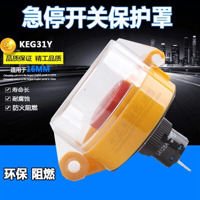 川普按钮挂锁保护罩急停防护罩EMO急停防护防尘罩KEG31Y 16mm透明