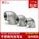 304不锈钢内丝弯头90度直角内牙内螺纹丝扣水管接头配件1寸4分6分