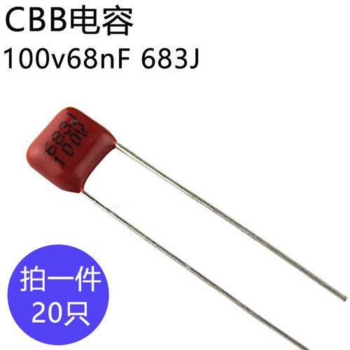 CBB电容100v68nF金属膜电容100伏0.068微法脚距5mm薄膜电容器683J