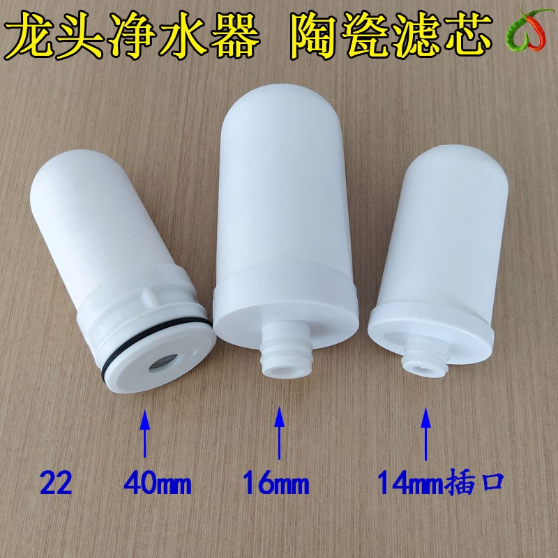 龙头过滤器陶瓷滤芯大流量不锈钢净水器22家用直饮过滤器16-17mm