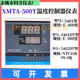 余姚市科洋仪表XMTA-500T 5401DT电热恒温干燥箱数显温度控制仪表