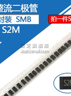 S2M整流二极管RL207 封装SMB DO-214AA 2A/1000V 2安/1000伏 50只