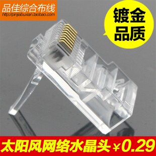 TYF太阳风超五类 RJ45水晶头镀金100个/盒 网线水晶头网络水晶头