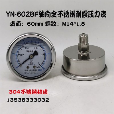 上海YN-60ZBF轴向不锈钢耐震压力表0-1 1.6 2.5MPA真空水气压表
