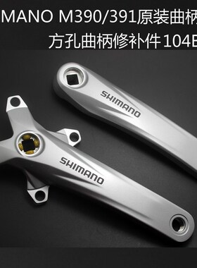 禧玛诺FC-M391 M390方孔M4000花键左右曲柄96 104BCD改装单盘曲柄