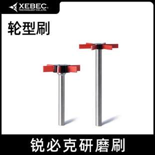 锐必克XEBEC纤维油石刷轮形研磨刷A11金属模具表面去毛刺刀纹抛光