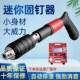 德国进口日本迷你版 吊顶神器炮钉射钉枪墙面紧固器打钉固定线槽吊