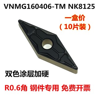 R0.6角双色涂层35度菱形数控车刀片VNMG160406-TM NK8125钢件专用