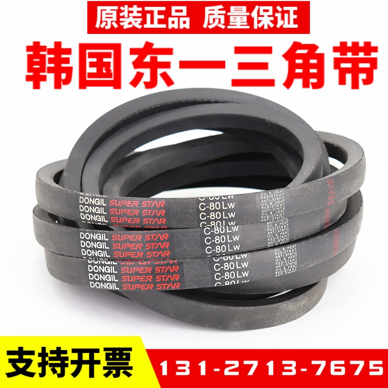 韩国东一DONGIL三角带皮带C158LW C159 C160 C161 C162 C163 C164