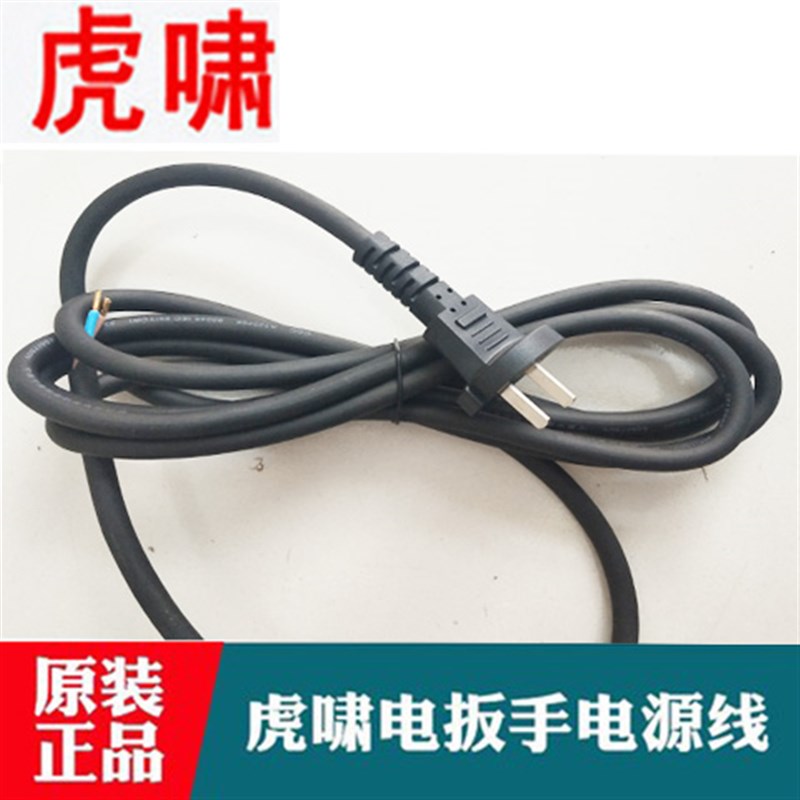 原装虎啸电动扳手电源线12C/E16/20C24C30CS1000/E3-36电线保护套