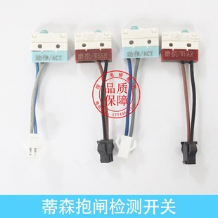 蒂森电梯无机房抱闸检测开关动作ACT 常开闭电梯配件 磨损WEAR