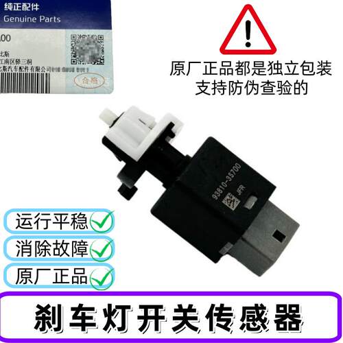 适配现代KIA朗动名图索八IX25IX35IX45K2K3K4K5KX3KX5煞车灯开关