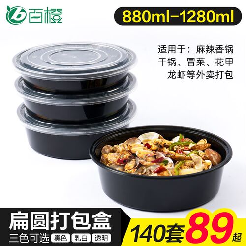 880/1080ml圆形高盖外卖餐盒甜品沙拉香锅冒菜打包盒凸盖