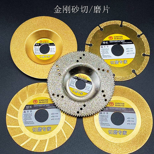 施耐特金刚石锯片玻璃瓷砖切割片打磨片玉石切片石材金刚砂切磨片
