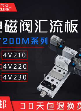 4V210/220/230C-08电磁阀汇流板200M-01/2/3/4/5/6/7/8/9/10F底座