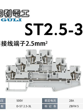 ST2.5-3L三层弹簧端子FBS10-5接线ZB5回拉式快速接线端子排