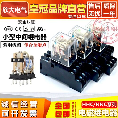 欣大HHC/NNC68BL-2/3/4Z小型中间继电器HH52/53/54P交直流JQX-13F