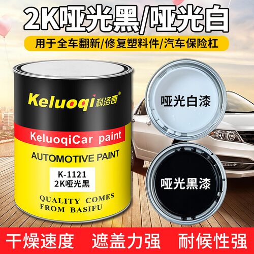 2K黑色哑光漆哑光白漆塑料磨砂漆金属质感颗粒漆桶装汽车全车喷涂