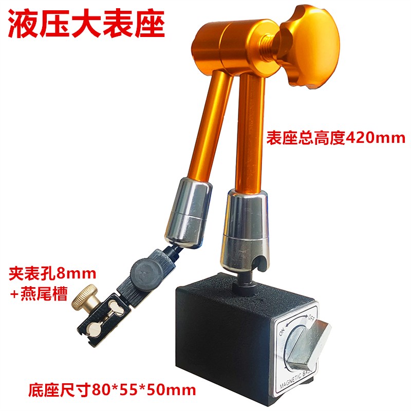 加长液压万向磁力表座百分表固定支架加长大表杆带微调夹头孔8mm