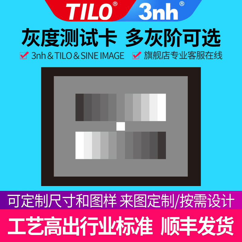灰阶卡伽马灰度测试卡动态范围对比度噪声Q14曝光准确性镜头眩光