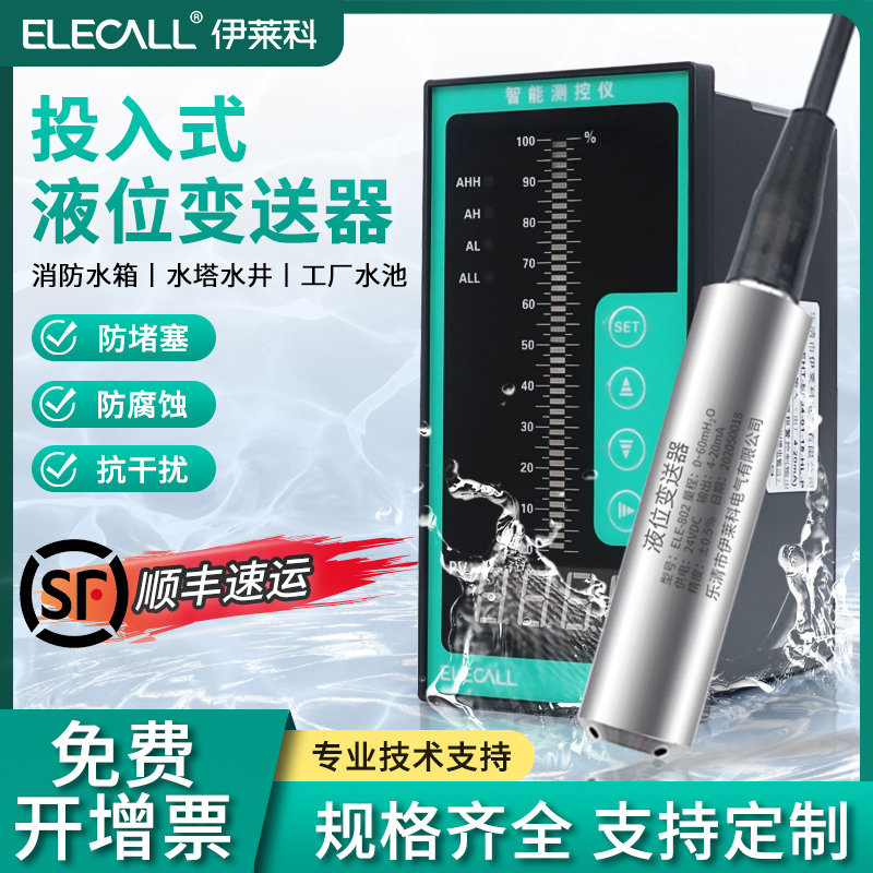 投入式液位计变送器水箱水位液位显示水池水位控制报警传感器探头