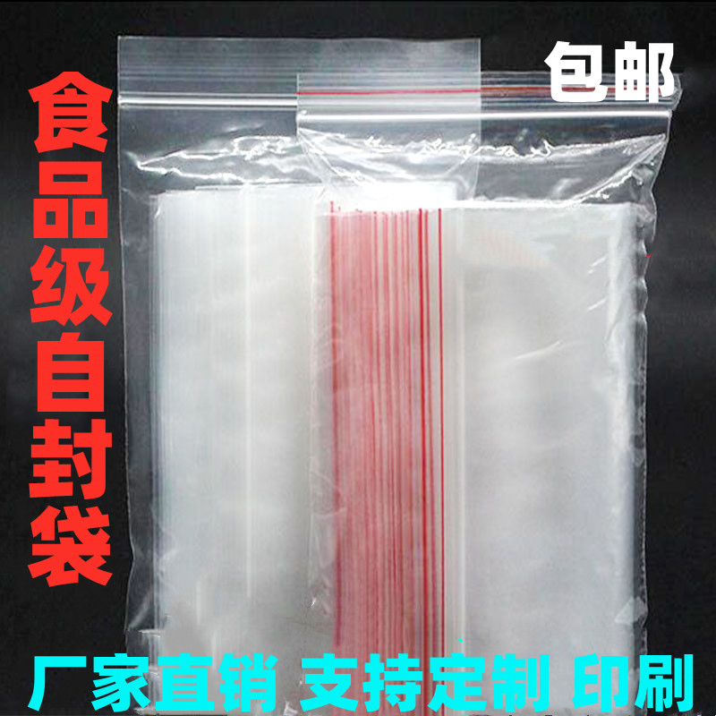 35x45cmPE夹链自封透明自捏封口塑料包装袋子食品密封袋8丝100个