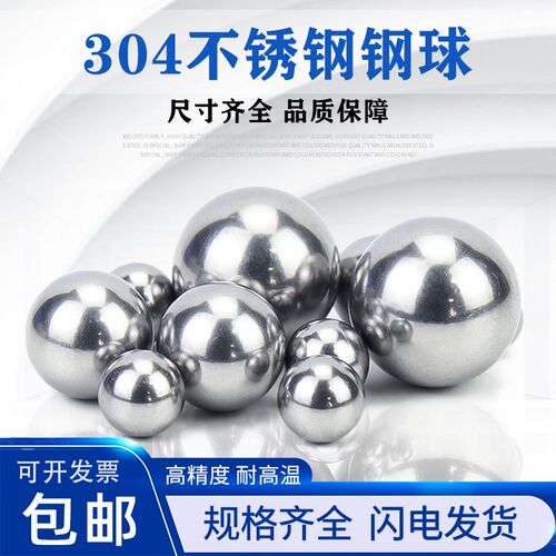 304不锈钢钢珠轴承圆球精密实心波珠小滚珠钢球0.5-6-8-9-30-60mm